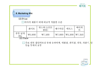 [마케팅전략] 여성용품 화이트 마케팅사례-15