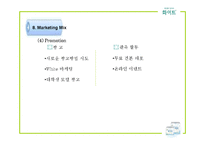 [마케팅전략] 여성용품 화이트 마케팅사례-16