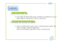 [마케팅전략] 여성용품 화이트 마케팅사례-18