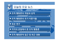[기업과 경영] 조직행동이론 뉴스-2