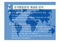 [기업과 경영] 조직행동이론 뉴스-3
