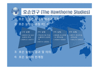 [기업과 경영] 조직행동이론 뉴스-10