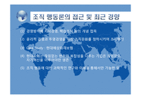 [기업과 경영] 조직행동이론 뉴스-12