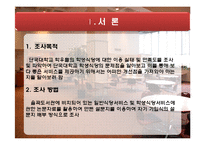 [마케팅조사론] 단국대학교 학생식당 이용실태및 만족도 조사-3