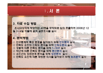 [마케팅조사론] 단국대학교 학생식당 이용실태및 만족도 조사-4
