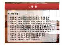 [마케팅조사론] 단국대학교 학생식당 이용실태및 만족도 조사-5