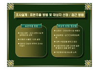 [해외시장조사론] 텍스트 레코더의 시장 진입을 위한 조사결과보고서-7