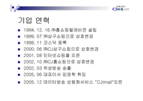 [인터넷비즈니스] cjmall의 성공전략-3