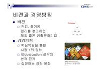 [인터넷비즈니스] cjmall의 성공전략-4