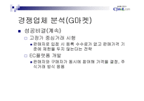 [인터넷비즈니스] cjmall의 성공전략-12