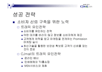[인터넷비즈니스] cjmall의 성공전략-14