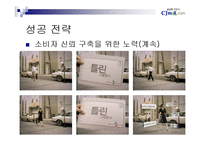 [인터넷비즈니스] cjmall의 성공전략-15
