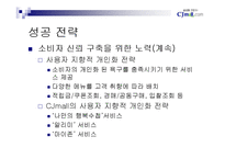 [인터넷비즈니스] cjmall의 성공전략-16