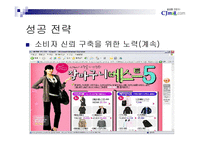 [인터넷비즈니스] cjmall의 성공전략-19