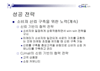 [인터넷비즈니스] cjmall의 성공전략-20