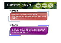 [품질관리] 솔렉트론-4