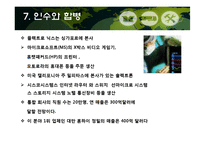 [품질관리] 솔렉트론-17