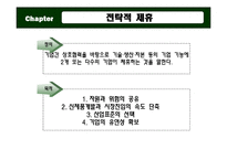 [국제경영] 전략적제휴의 사례-4