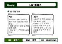 [국제경영] 전략적제휴의 사례-13