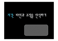[조직행동] 지각-타인과 조직을 인식하기-1