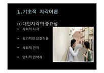 [조직행동] 지각-타인과 조직을 인식하기-8