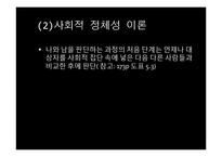 [조직행동] 지각-타인과 조직을 인식하기-9