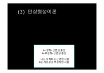 [조직행동] 지각-타인과 조직을 인식하기-10