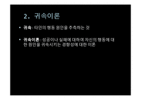 [조직행동] 지각-타인과 조직을 인식하기-11