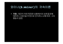 [조직행동] 지각-타인과 조직을 인식하기-12