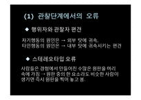 [조직행동] 지각-타인과 조직을 인식하기-19