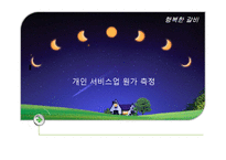[원가측정분석] 개인서비스업 원가측정-행복한 갈비-1