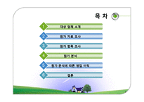 [원가측정분석] 개인서비스업 원가측정-행복한 갈비-2