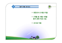 [원가측정분석] 개인서비스업 원가측정-행복한 갈비-4