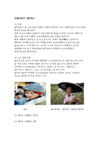 [국제사회] 필리핀-5