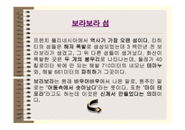 [관광] 프랑스령 폴리네시아 - 보라보라섬의 상품가치 탐구-3