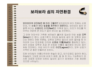 [관광] 프랑스령 폴리네시아 - 보라보라섬의 상품가치 탐구-7