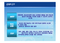 [생산관리] 삼성 SDI의 ERP System-4