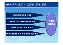 [생산관리] 삼성 SDI의 ERP System-15