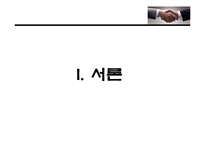 [조직행동론] 사례를 통해 본 갈등관리-3