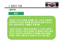 [조직행동론] 사례를 통해 본 갈등관리-4