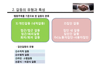 [조직행동론] 사례를 통해 본 갈등관리-5