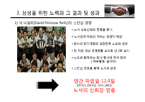 [조직행동론] 사례를 통해 본 갈등관리-18