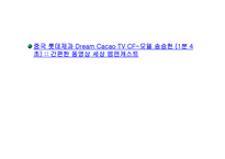[소비장행동론] 자일리톨과 드림카카오를 통한 롯데제과의 성공사례-14