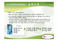 [경영전략] 타업체와의 비교를 통해 바라본 CJ엔터테인먼트의 경영전략-16