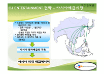 [경영전략] 타업체와의 비교를 통해 바라본 CJ엔터테인먼트의 경영전략-18