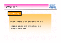 [마케팅] 네슬레(Nestle) 마케팅보고서-16