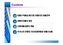 [금융기관경영론] 대출이자율 결정과 대출 신경향-2