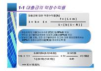 [금융기관경영론] 대출이자율 결정과 대출 신경향-6