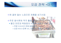 [마케팅] 브랜드 개성과 감성마케팅-14