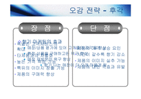 [마케팅] 브랜드 개성과 감성마케팅-15